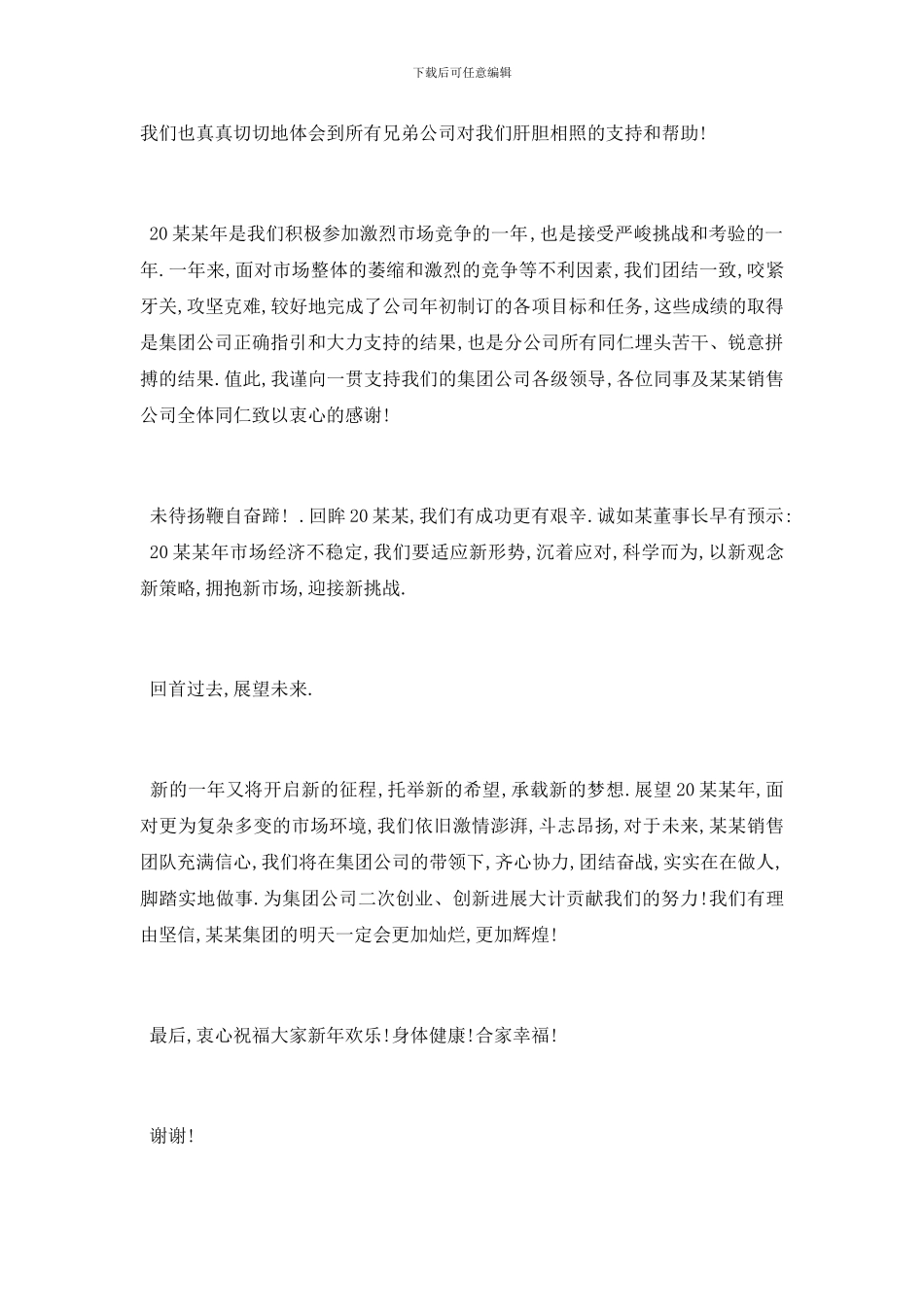 年会发言稿简短3分钟致辞范文5篇_第2页