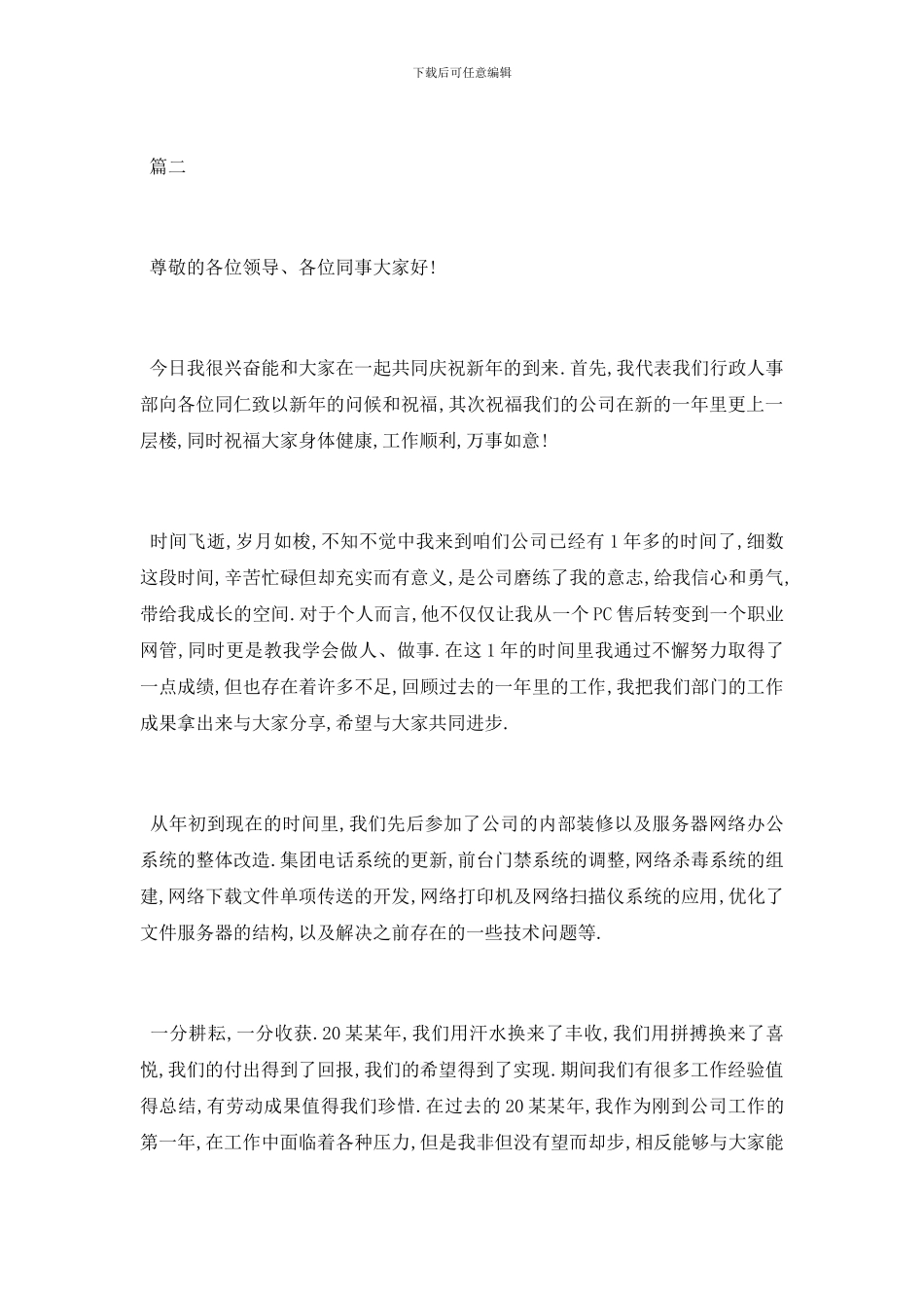 年会发言稿简短3分钟致辞范文5篇_第3页