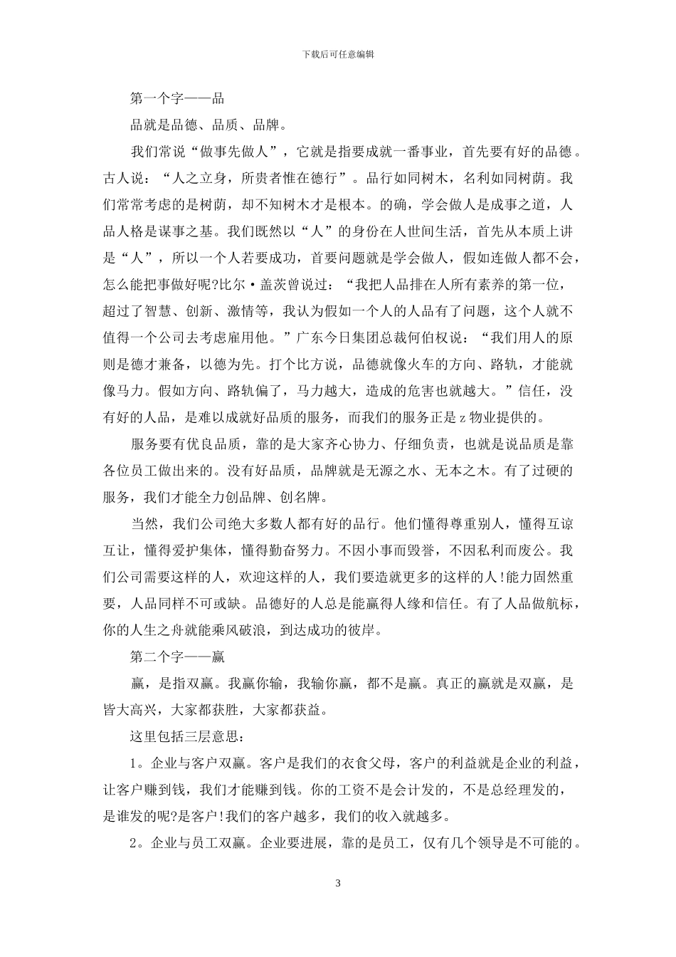 年会员工发言稿料_第3页