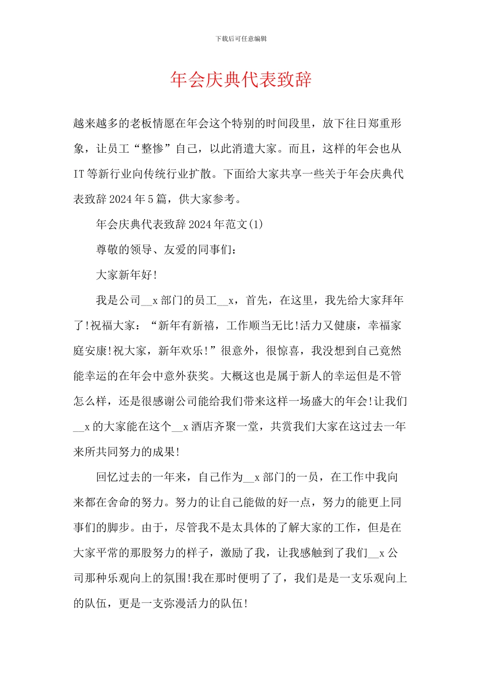 年会庆典代表致辞_第1页