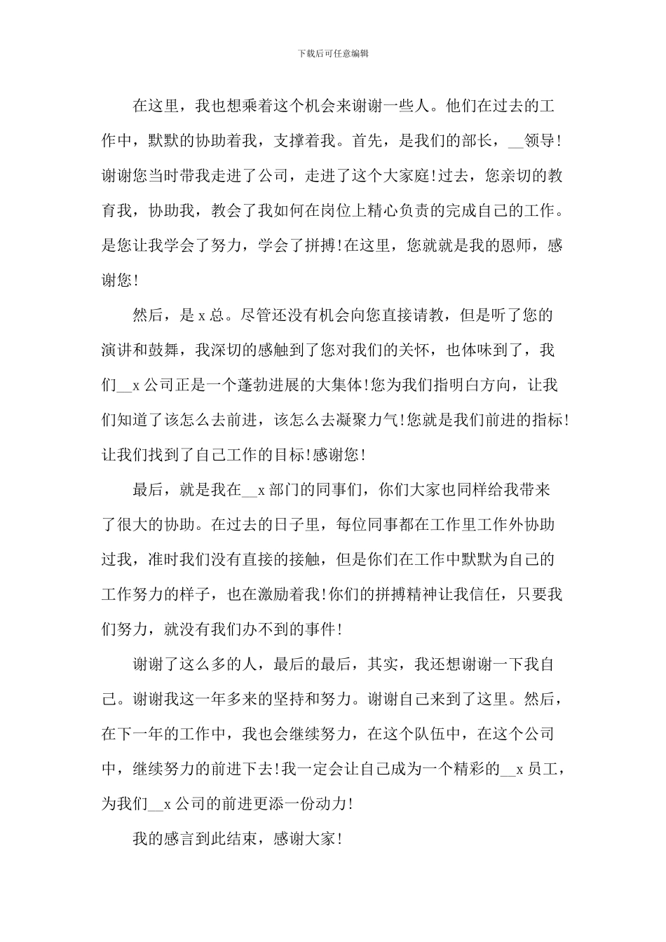 年会庆典代表致辞_第2页