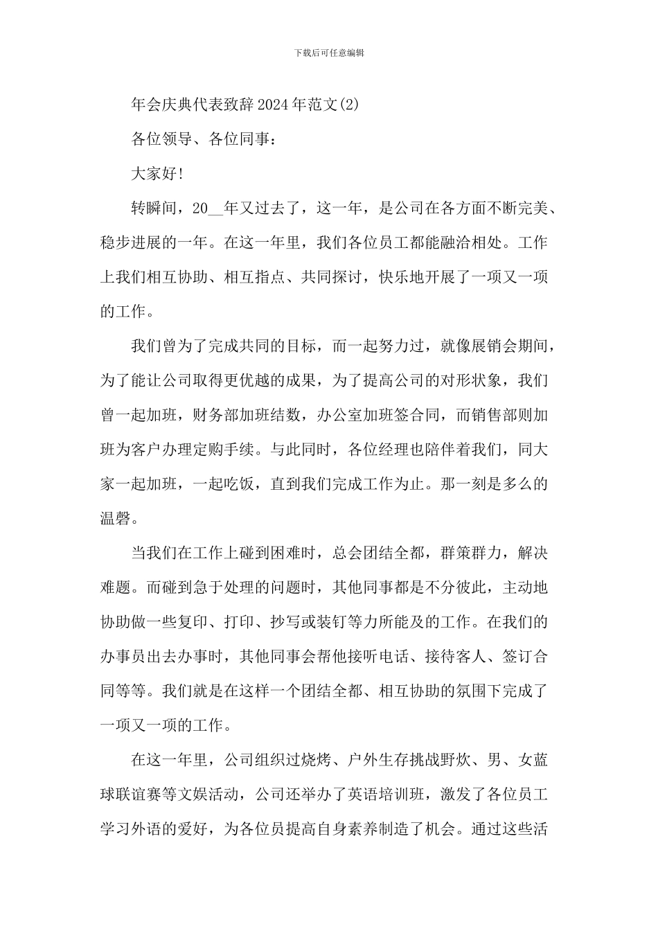 年会庆典代表致辞_第3页