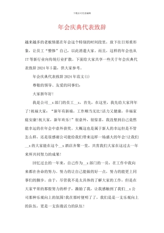 年会庆典代表致辞