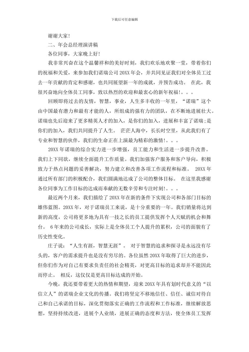 年会员工演讲稿大全_第2页