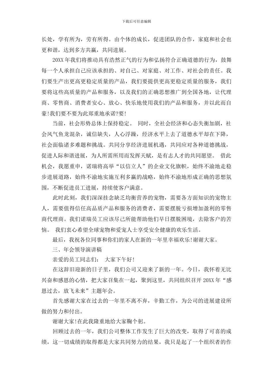 年会员工演讲稿大全_第3页