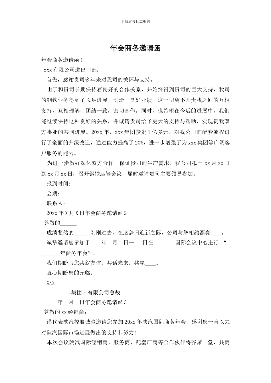 年会商务邀请函_第1页