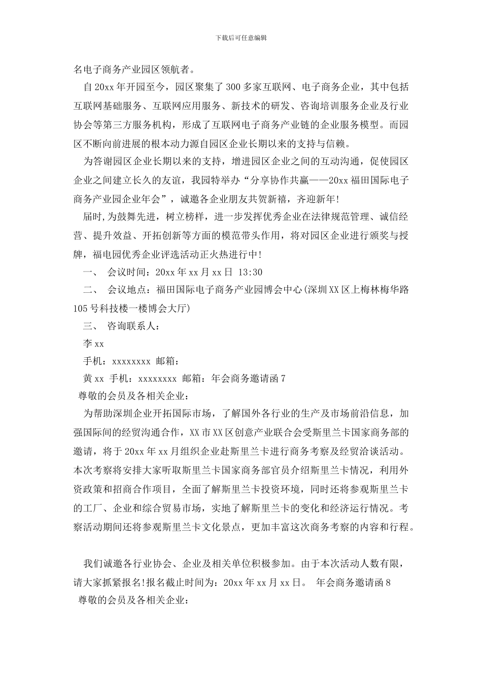 年会商务邀请函_第3页