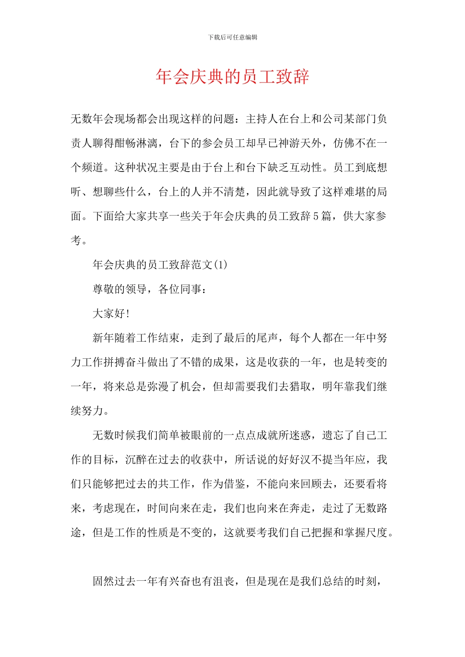 年会庆典的员工致辞_第1页