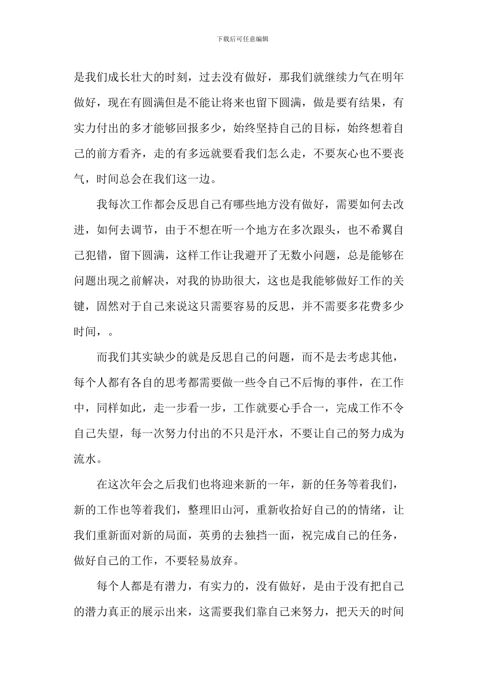 年会庆典的员工致辞_第2页