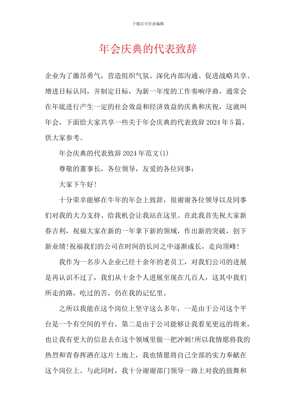 年会庆典的代表致辞_第1页