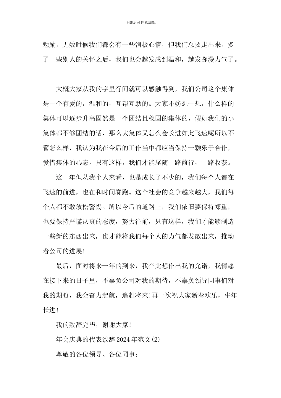 年会庆典的代表致辞_第2页