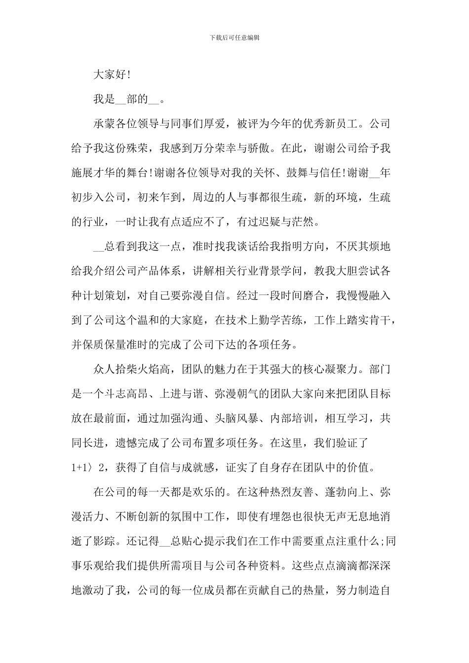 年会庆典的代表致辞_第3页