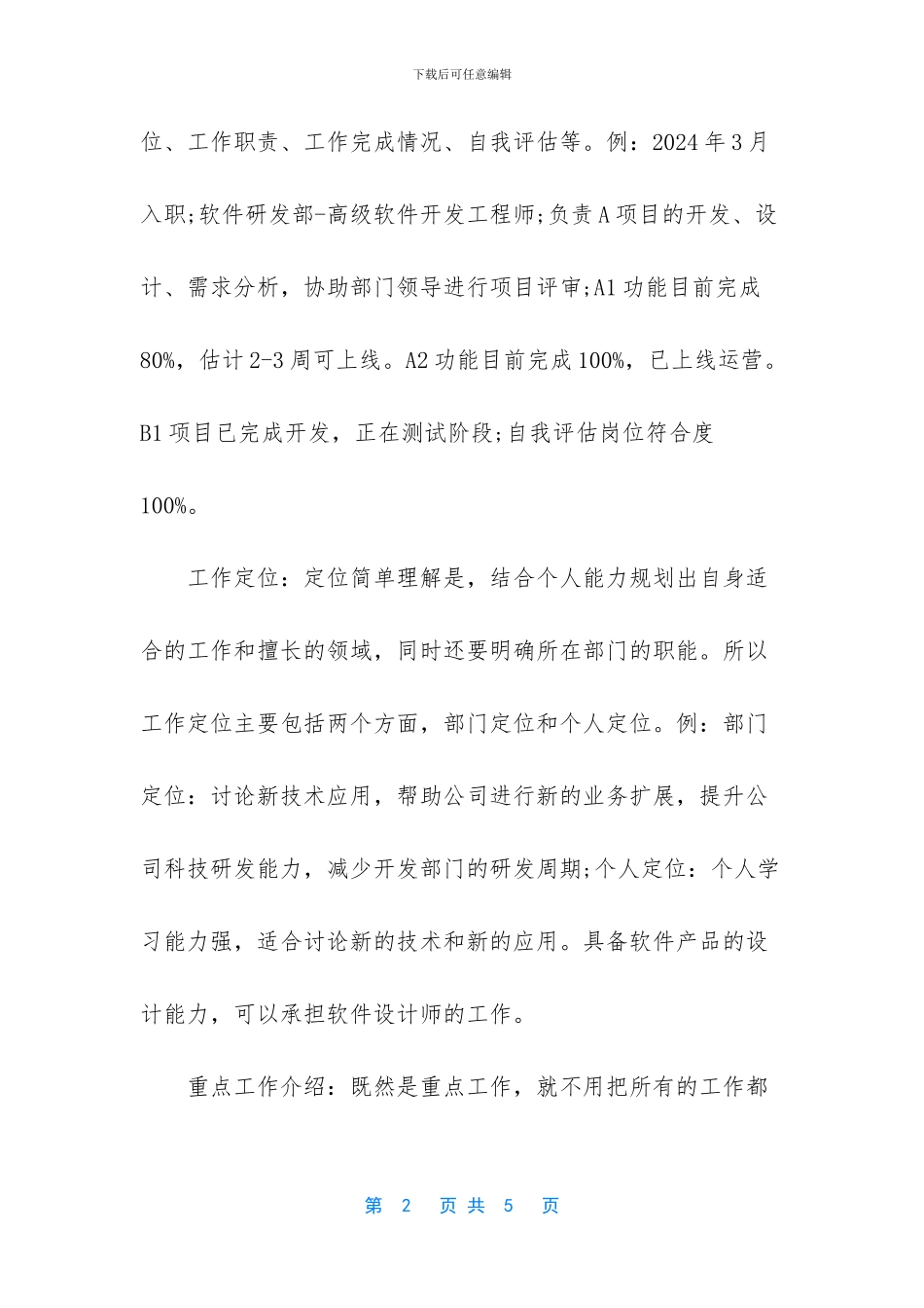 年会总结报告怎么写_第2页