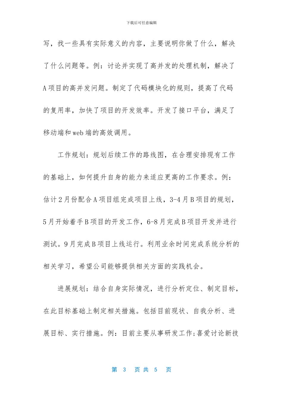 年会总结报告怎么写_第3页