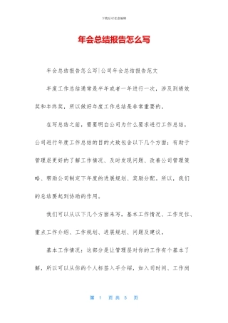 年会总结报告怎么写