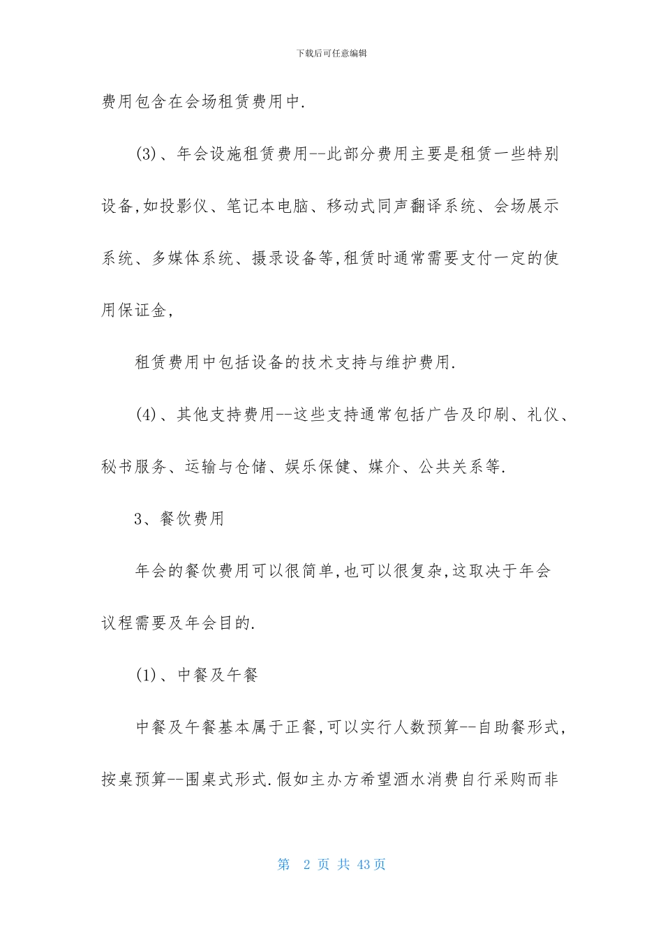 年会方案模板合集八篇_第2页