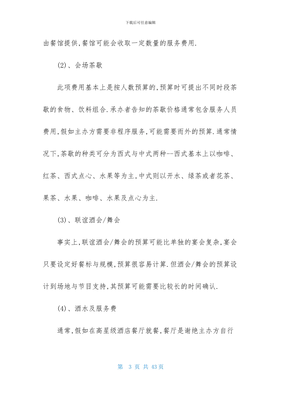 年会方案模板合集八篇_第3页