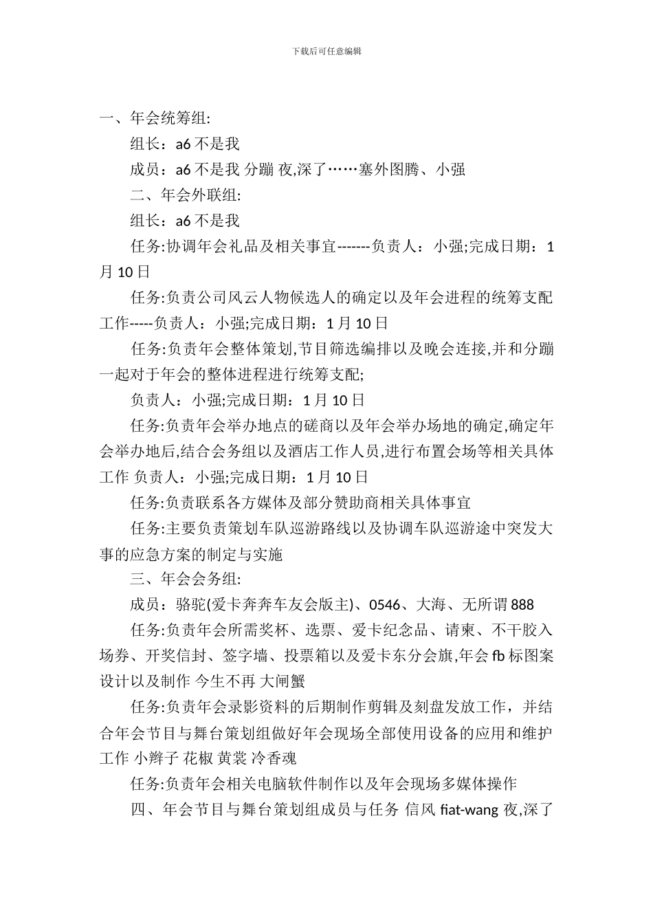 年会晚宴和节目的筹备_第2页