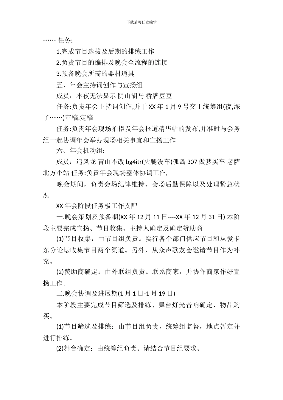 年会晚宴和节目的筹备_第3页