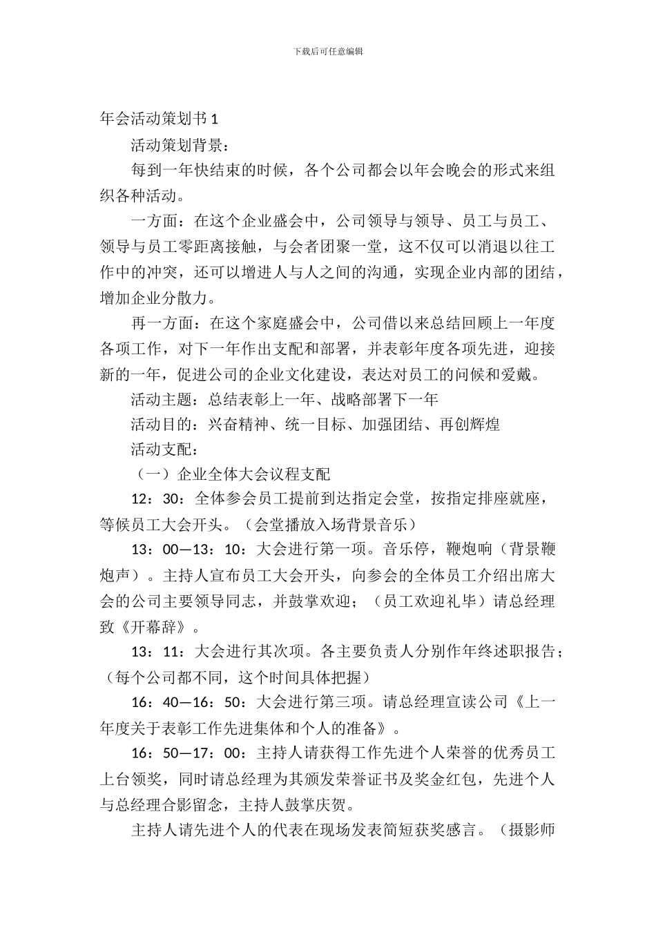年会活动策划书_第2页