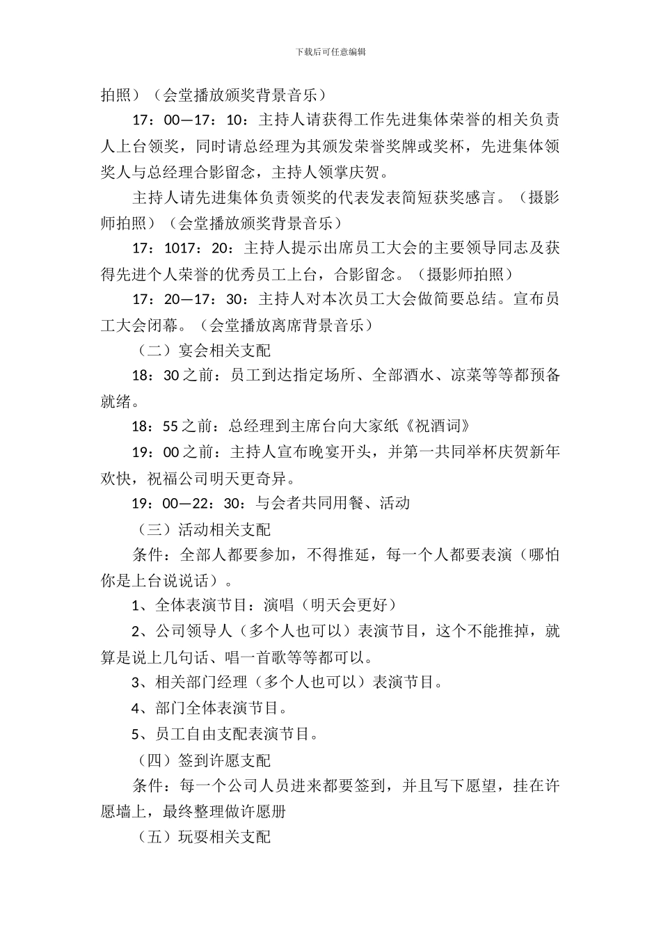 年会活动策划书_第3页