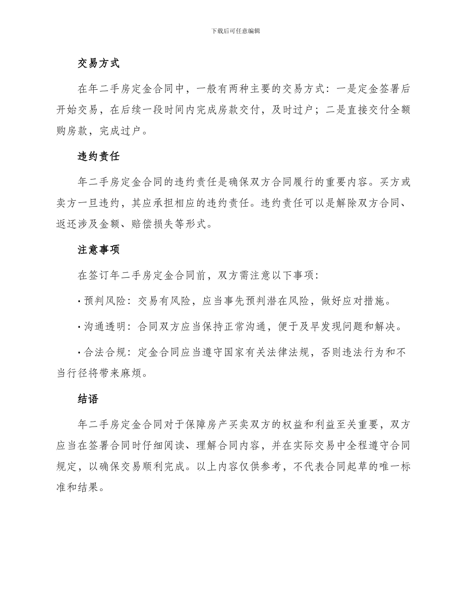 年二手房定金合同_第2页