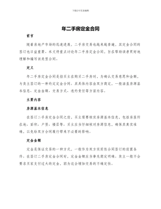 年二手房定金合同