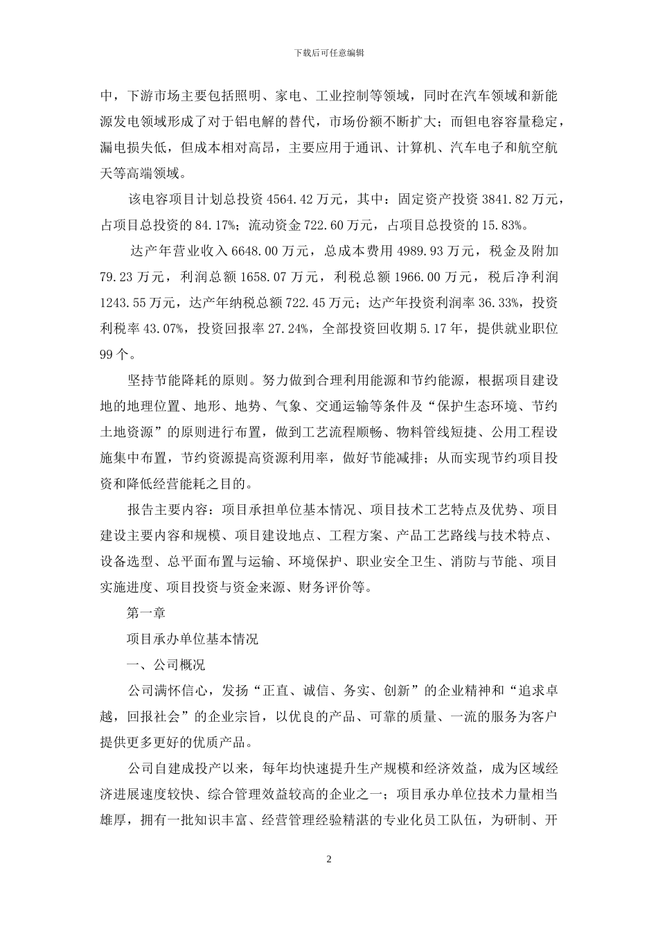 年产某套电容项目申报材料_第2页