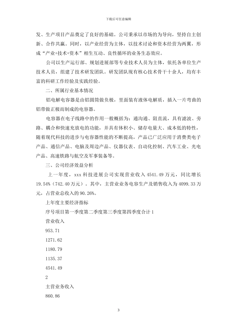 年产某套电容项目申报材料_第3页