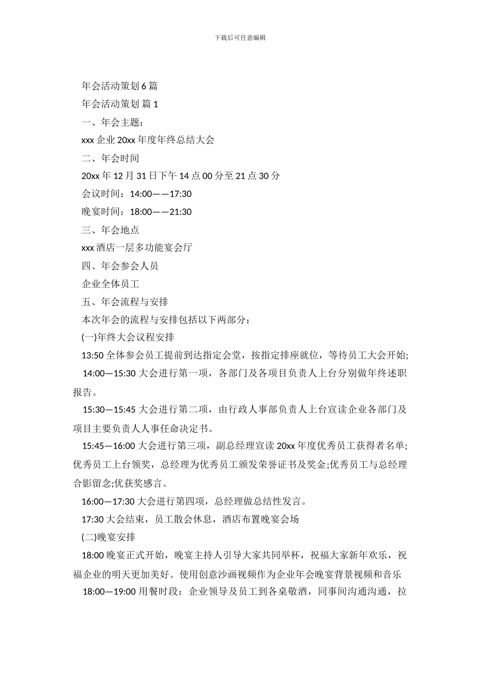 年会活动策划6篇_第2页
