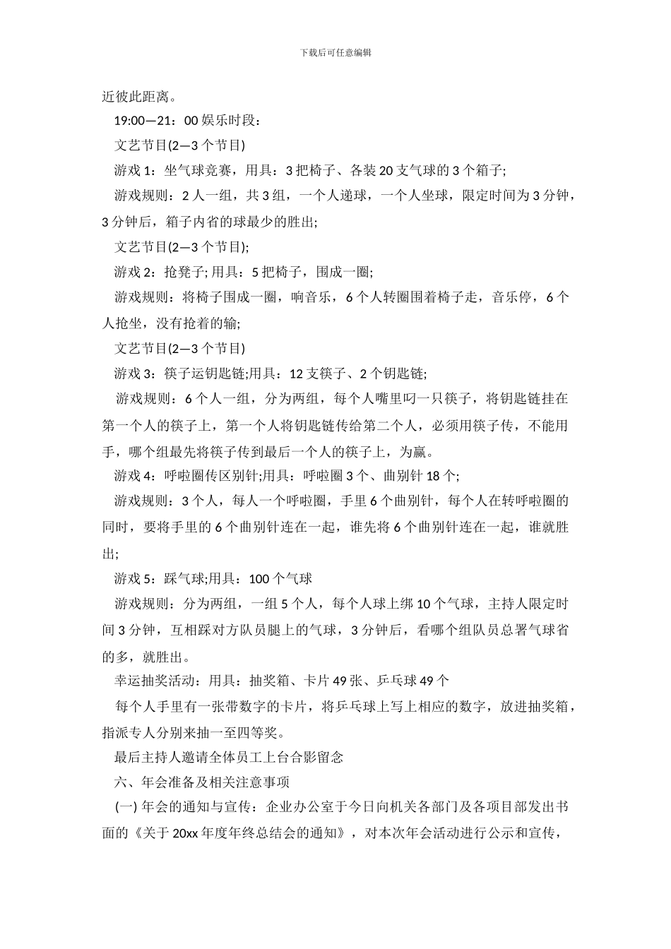 年会活动策划6篇_第3页