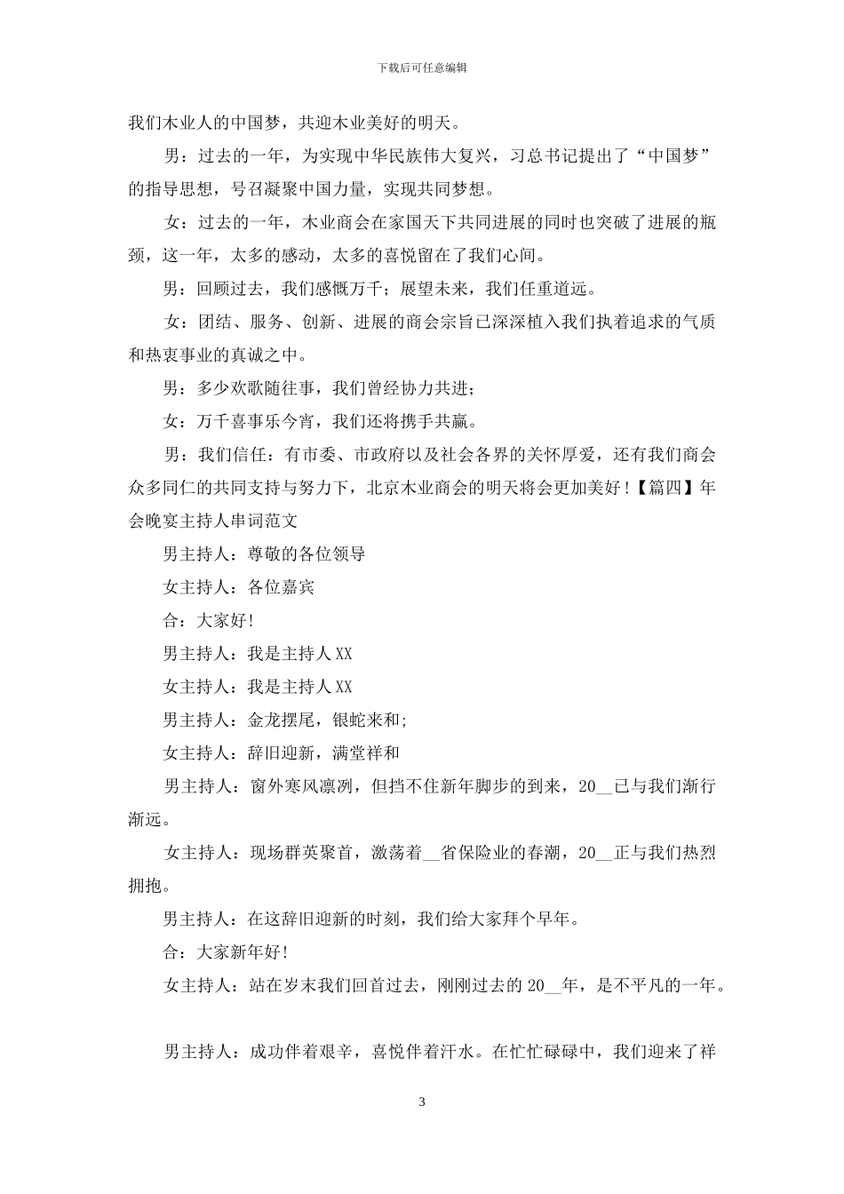 年会晚宴主持人串词范文_第3页