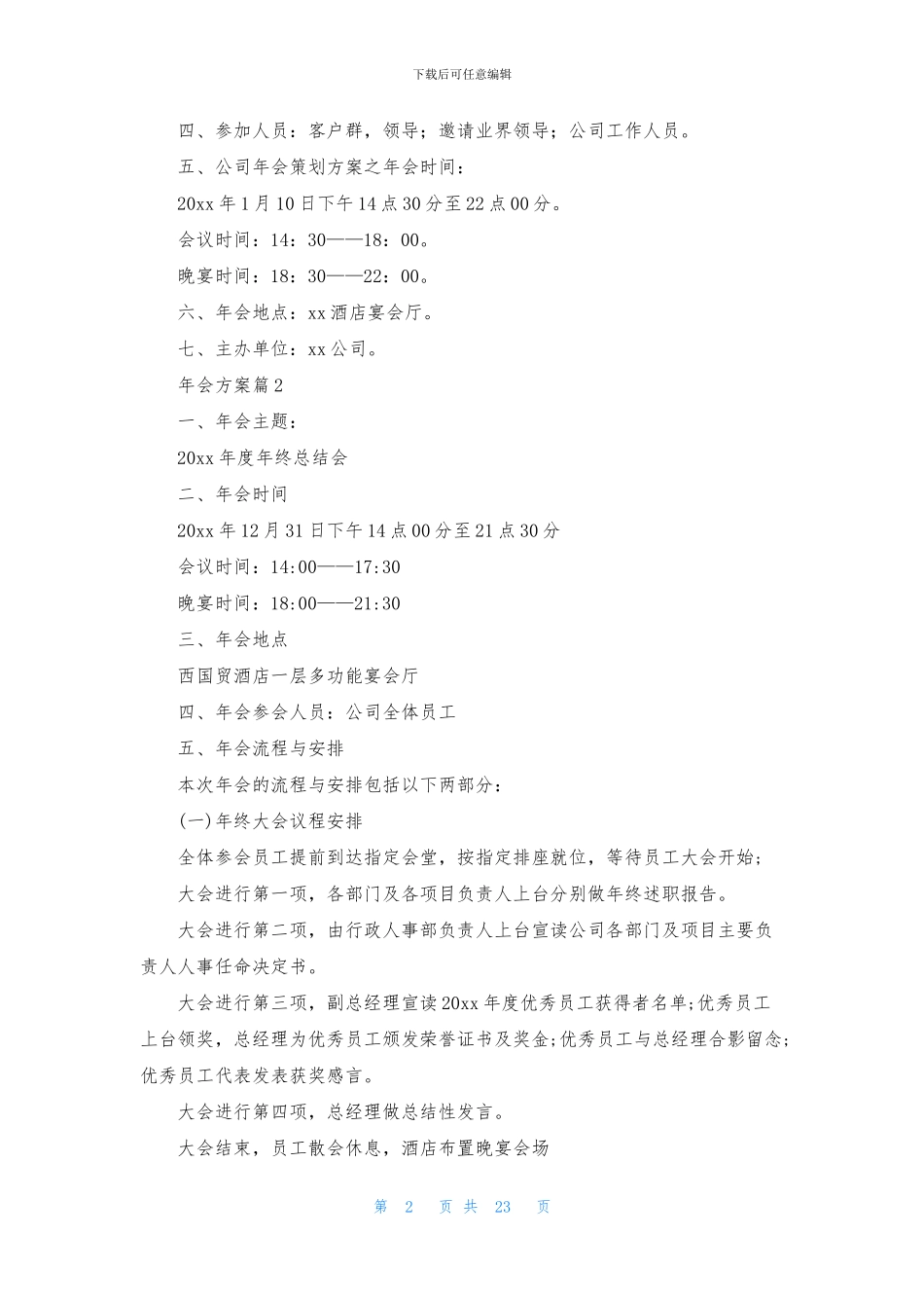 年会方案汇总10篇_第2页
