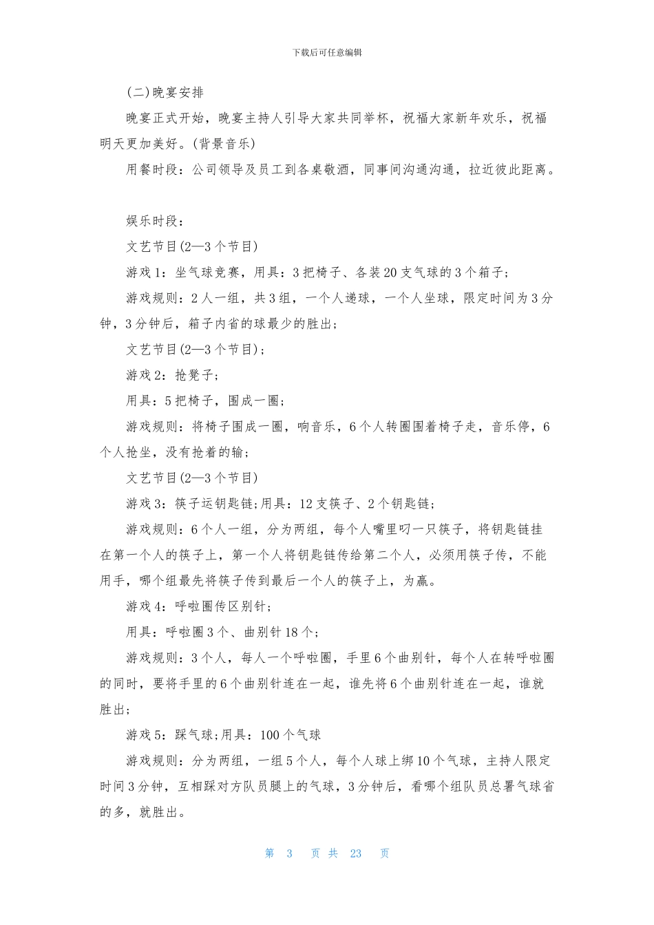 年会方案汇总10篇_第3页