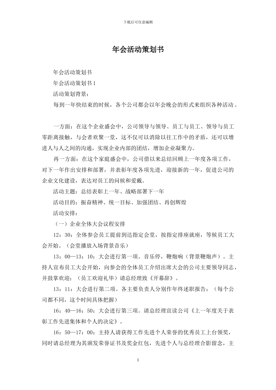 年会活动策划书_第1页