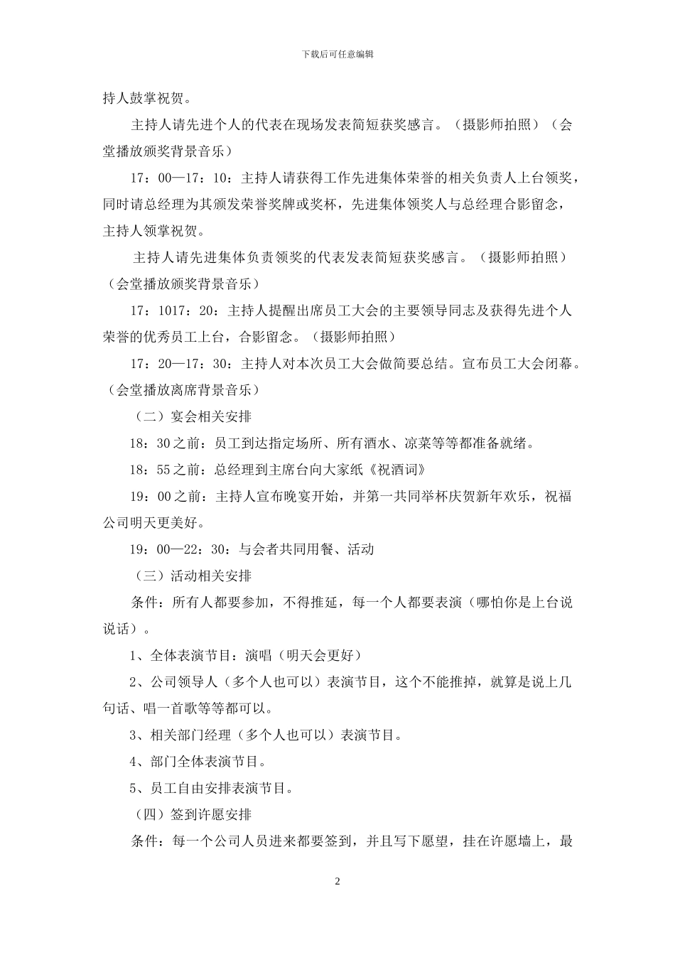 年会活动策划书_第2页