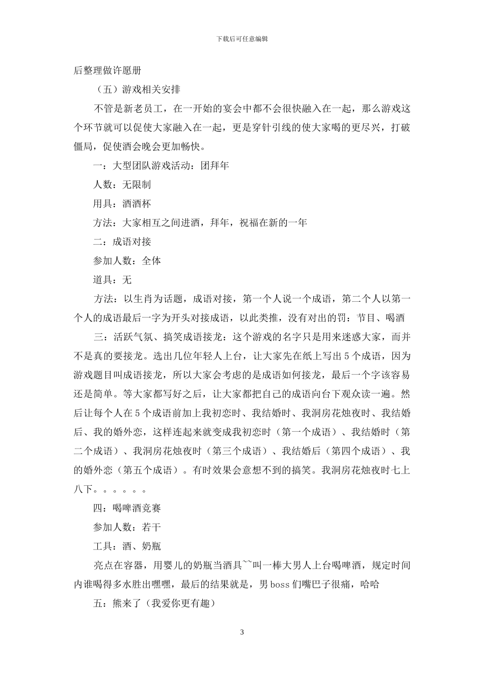 年会活动策划书_第3页