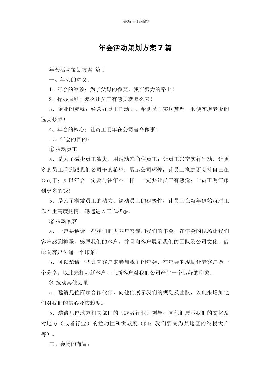 年会活动策划方案7篇_第1页