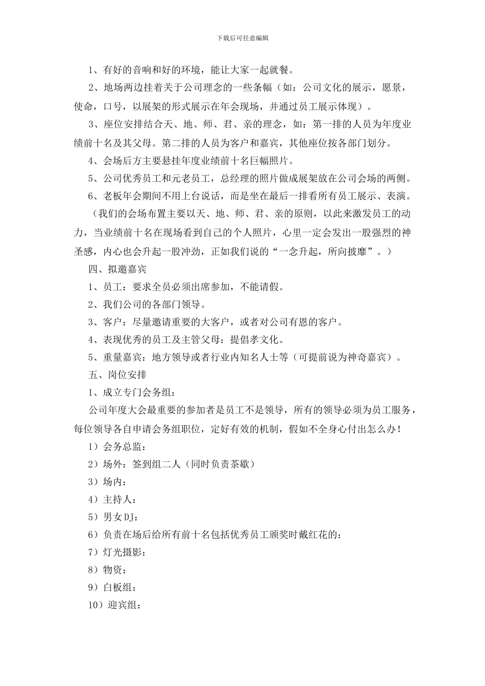 年会活动策划方案7篇_第2页