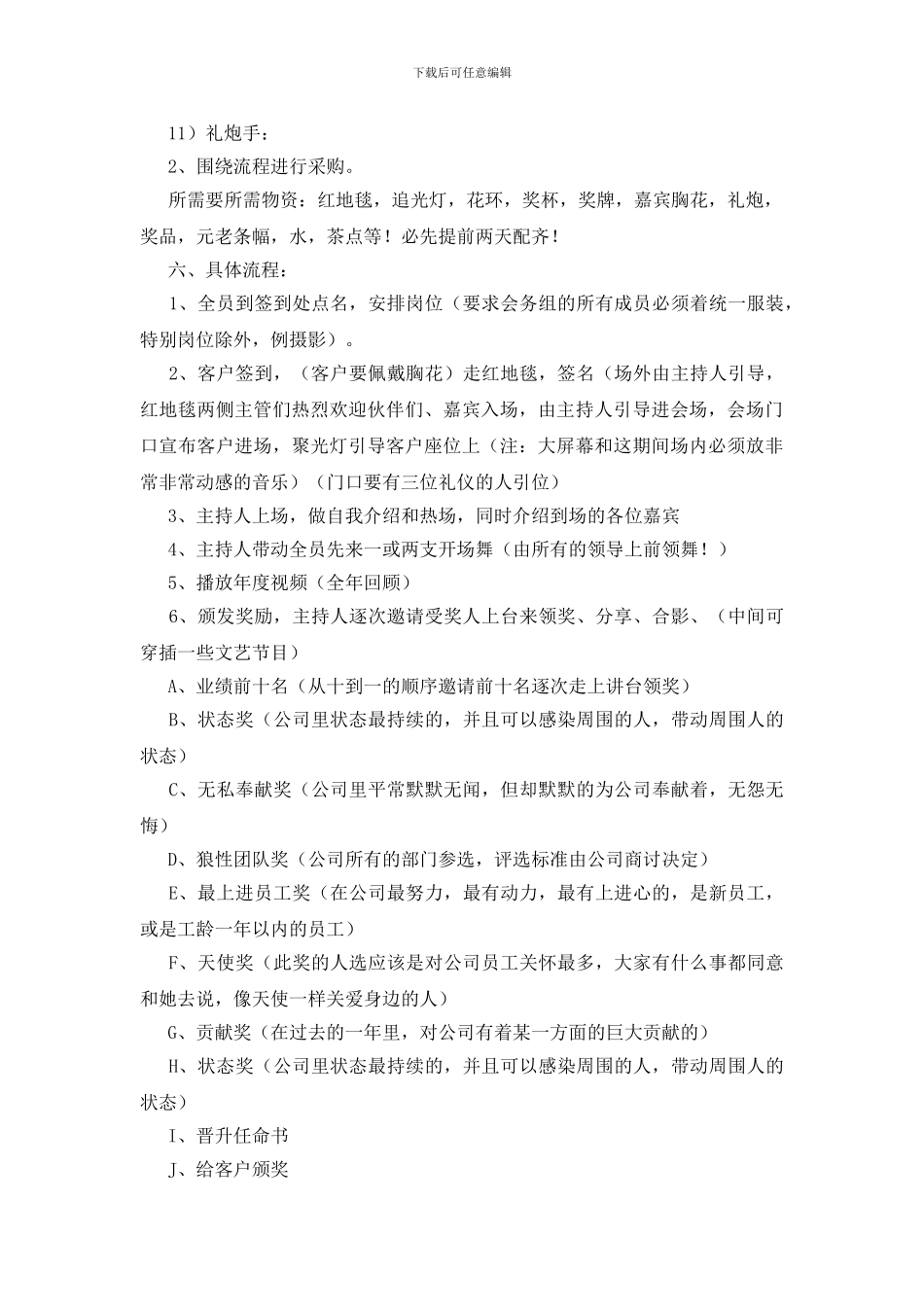 年会活动策划方案7篇_第3页