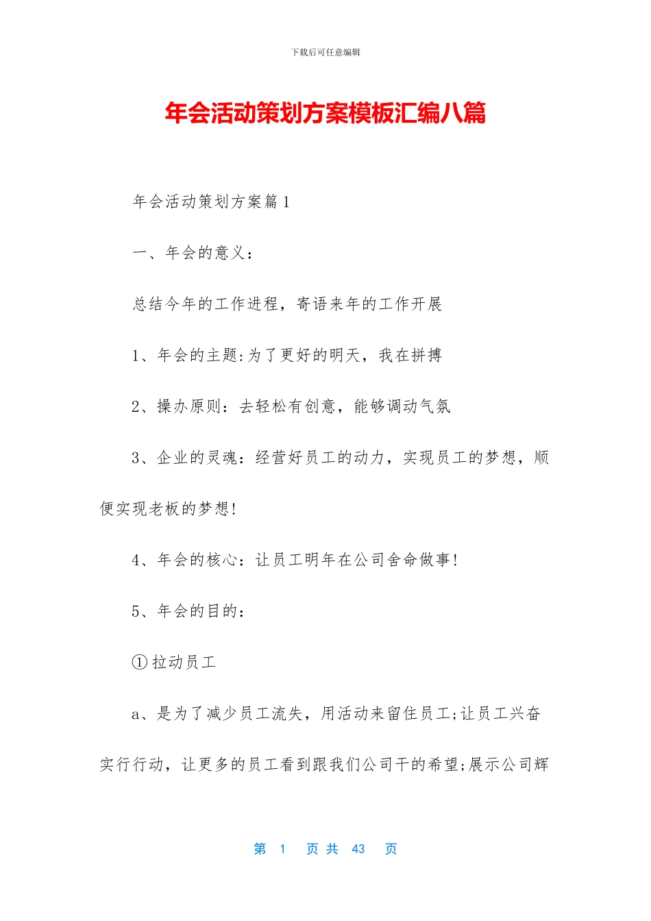 年会活动策划方案模板汇编八篇_第1页