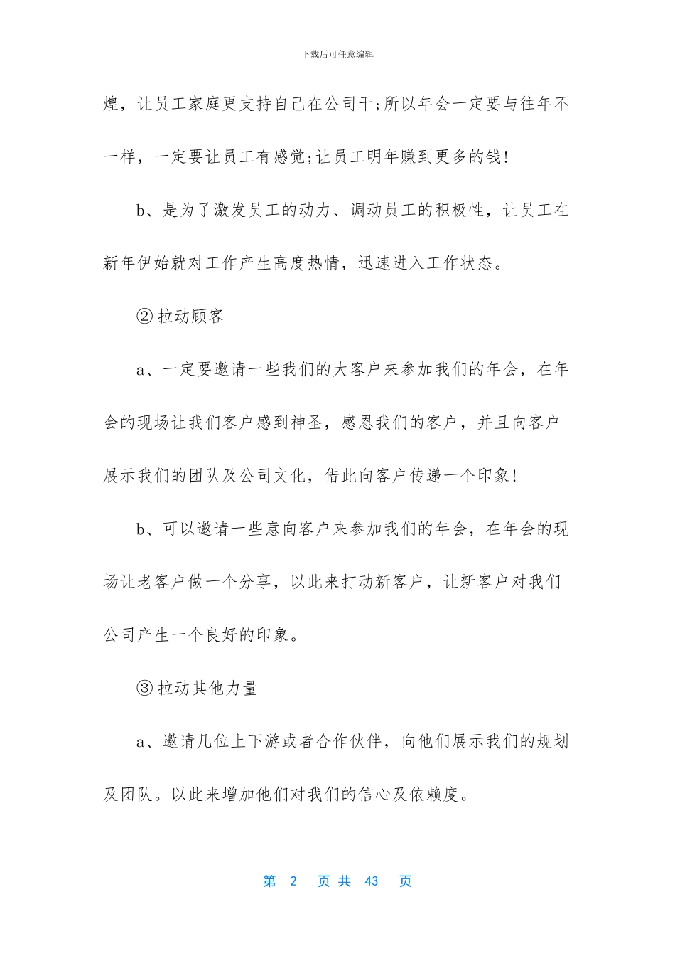 年会活动策划方案模板汇编八篇_第2页
