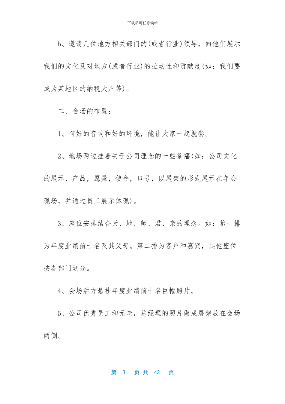 年会活动策划方案模板汇编八篇_第3页