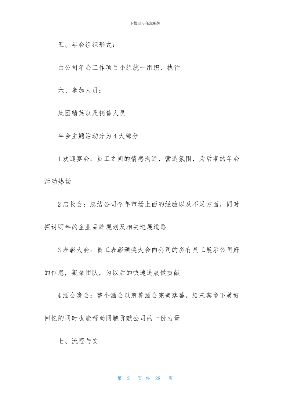 年会活动策划方案锦集六篇_第2页