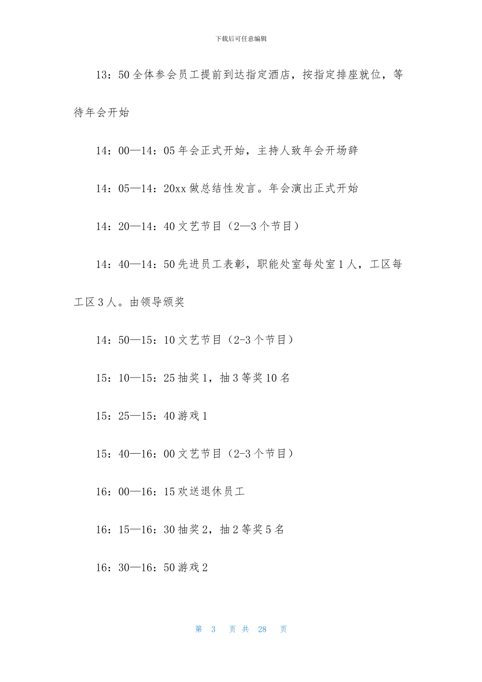 年会活动策划方案锦集六篇_第3页