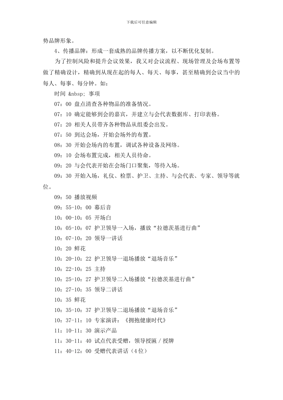 年会活动策划方案范本_第2页