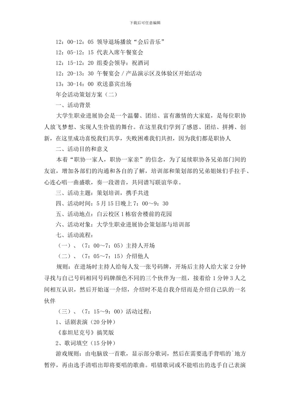 年会活动策划方案范本_第3页