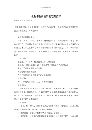 年会活动策划方案范本