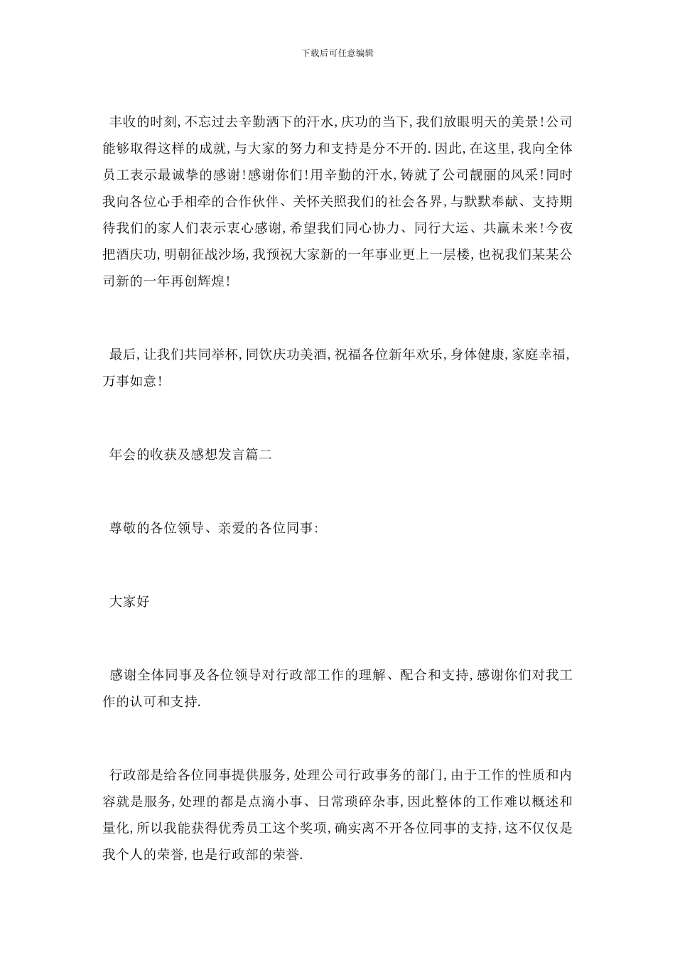 年会的收获及感想发言范文5篇_第2页