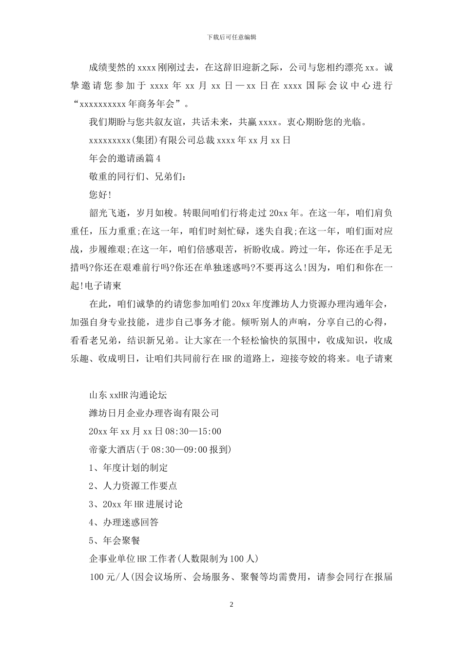 年会的邀请函范文九篇_第2页